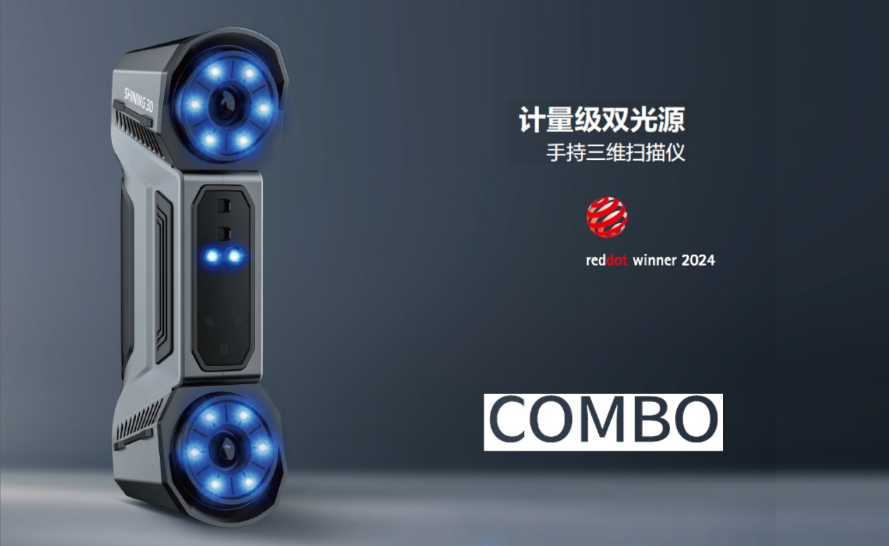 先臨三維FreeScan Combo手持激光掃描儀