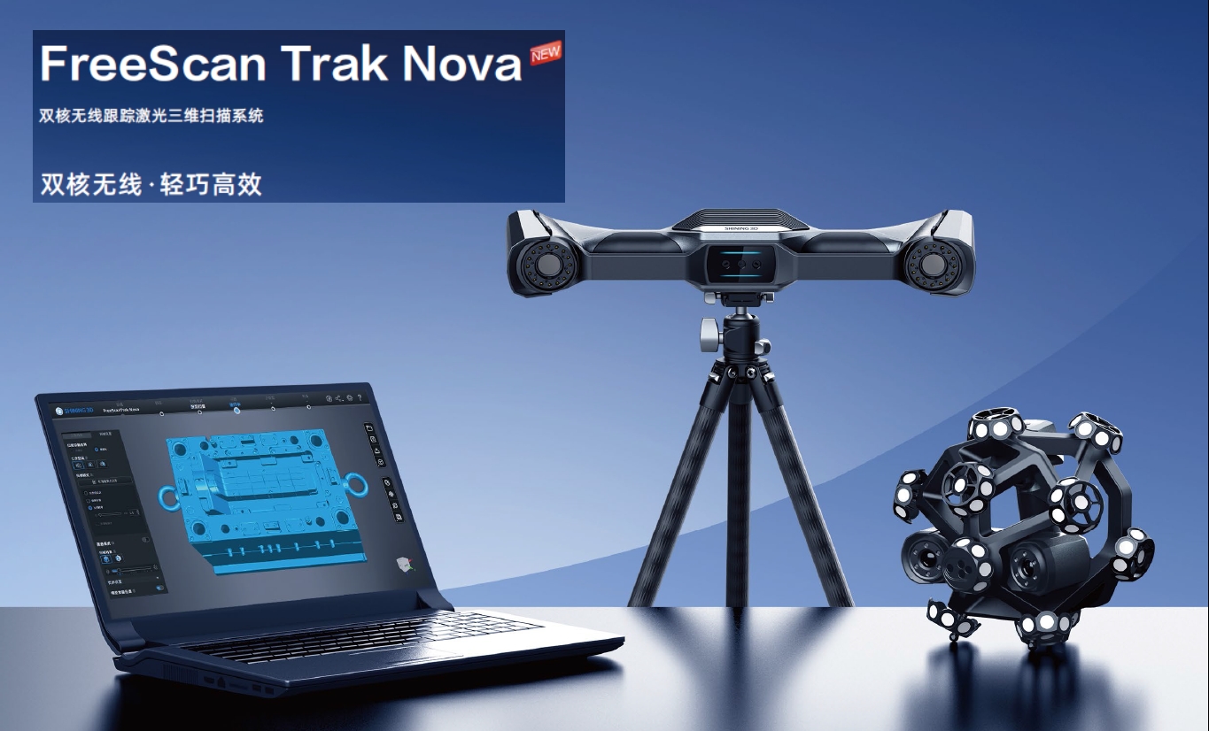 FreeScan Trak Nova雙核無線跟蹤激光三維掃描系統(tǒng)